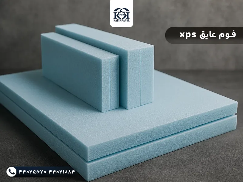 فوم عایق xps
