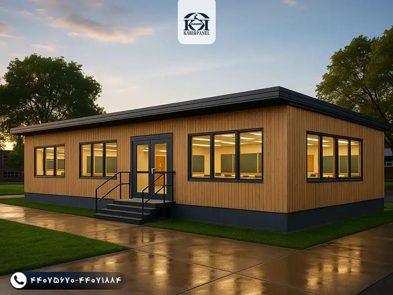 خانه پیش ساخته آموزشی