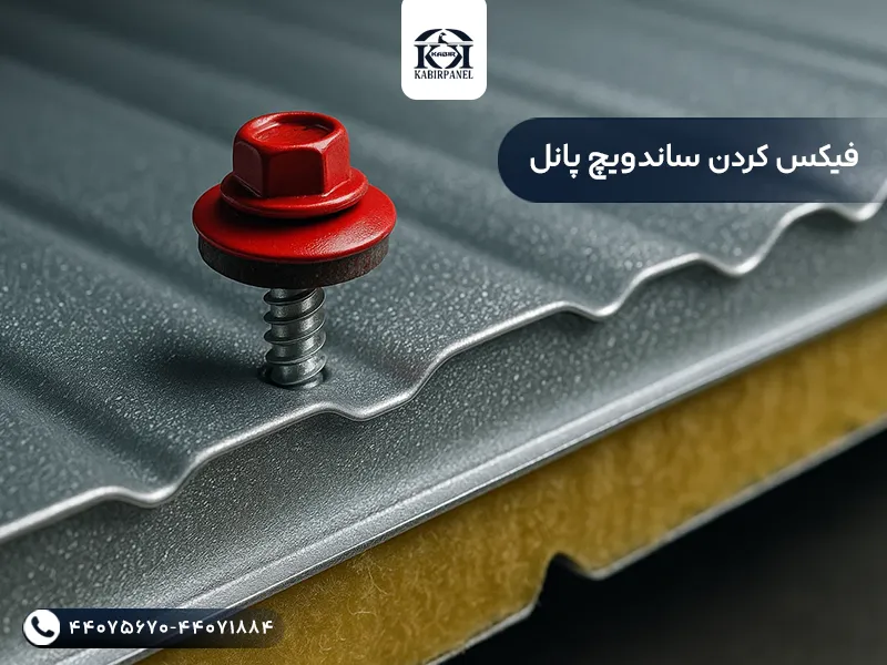 مراحل نص ساندویچ پانل