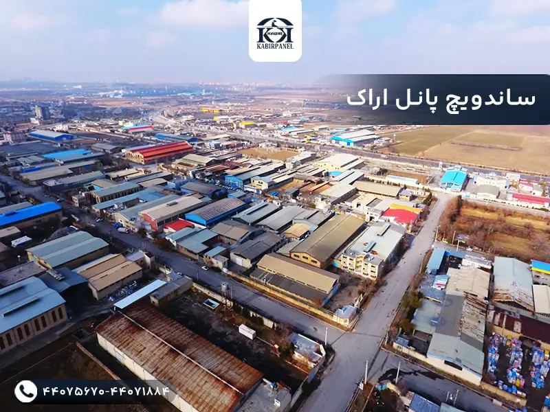 ساندویچ پانل اراک