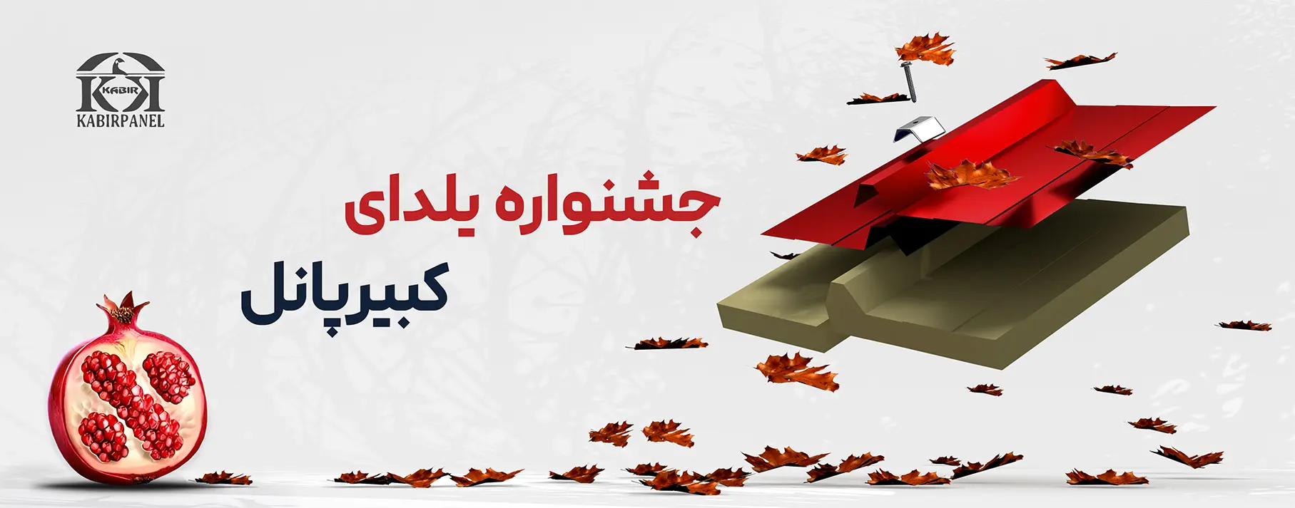 فروش ویژه ساندویچ پانل کبیر پانل