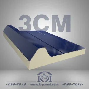 ساندویچ پانل سقفی 3 سانت