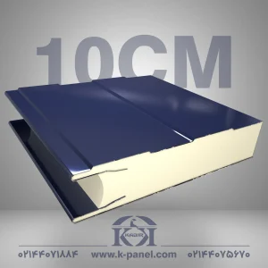 ساندویچ پانل دیواری 10 سانت